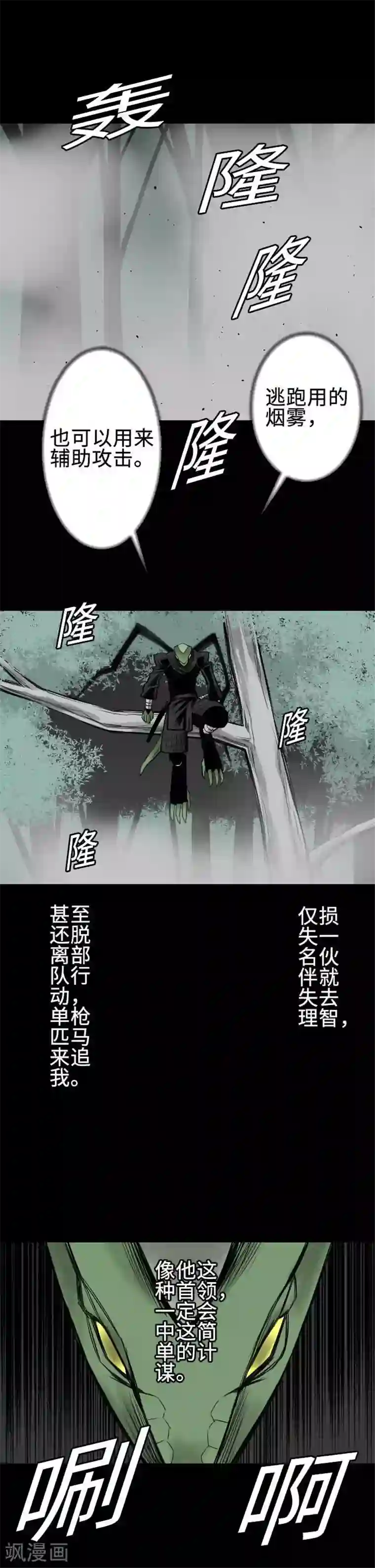 魔物战士第68话 投掷