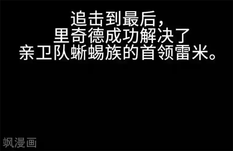 魔物战士第69话 祭奠