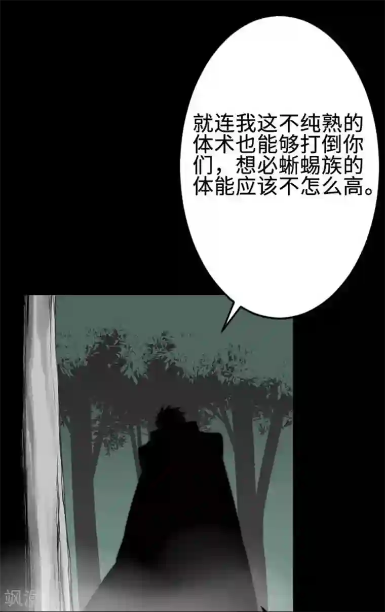 魔物战士第69话 祭奠