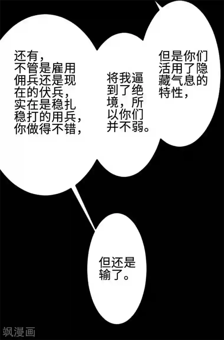 魔物战士第69话 祭奠