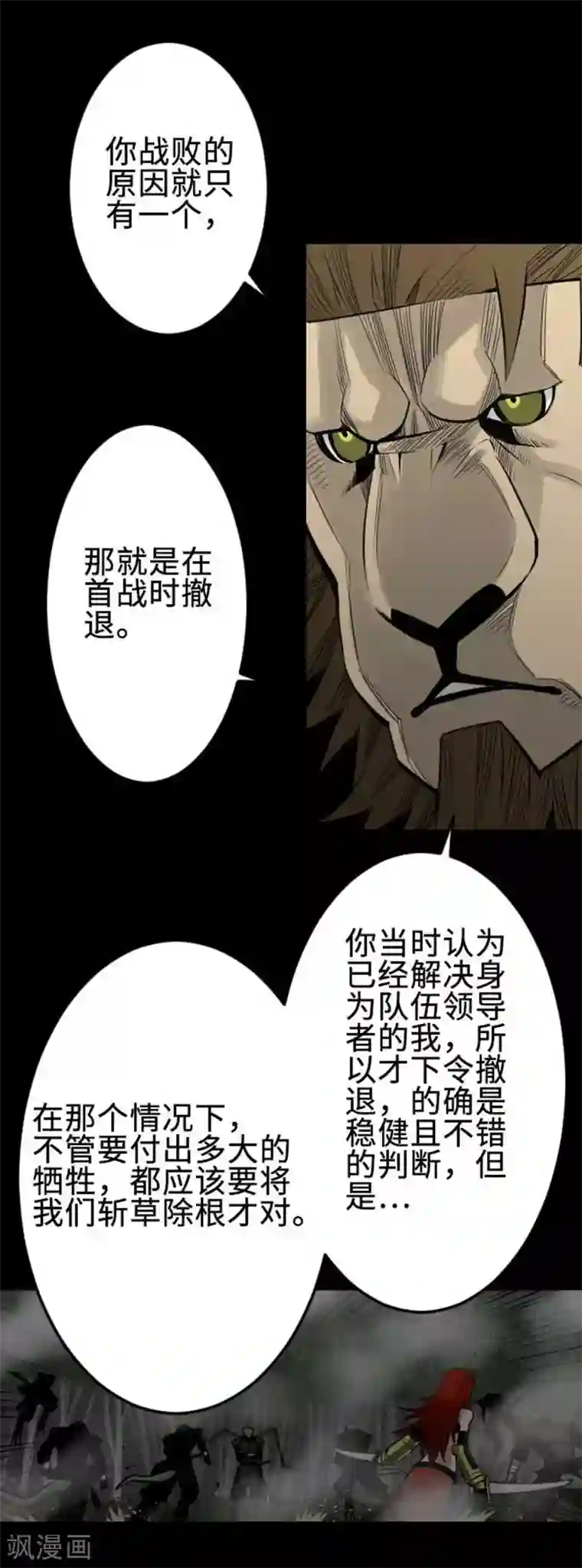 魔物战士第69话 祭奠