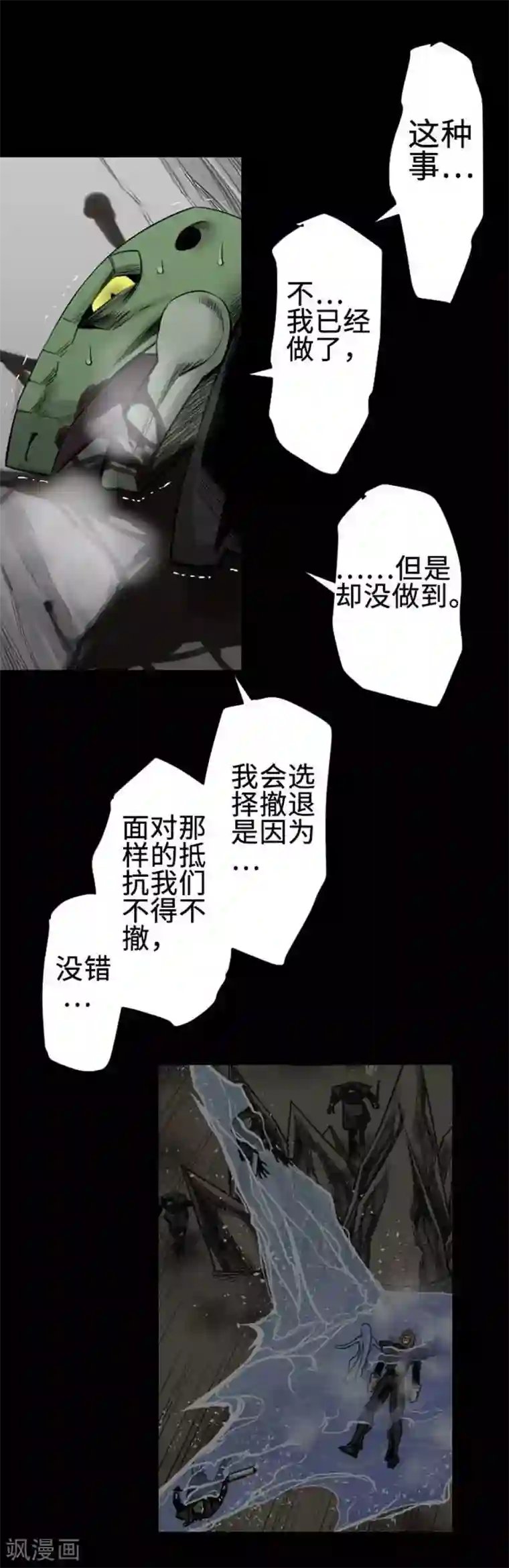 魔物战士第69话 祭奠