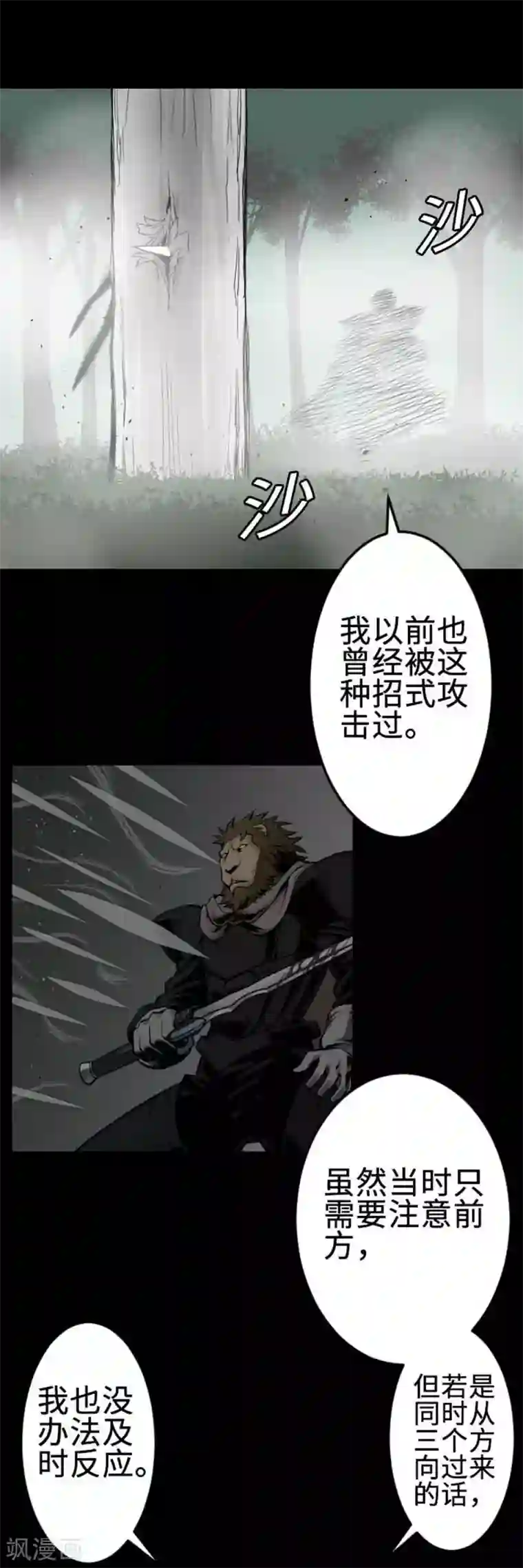 魔物战士第69话 祭奠