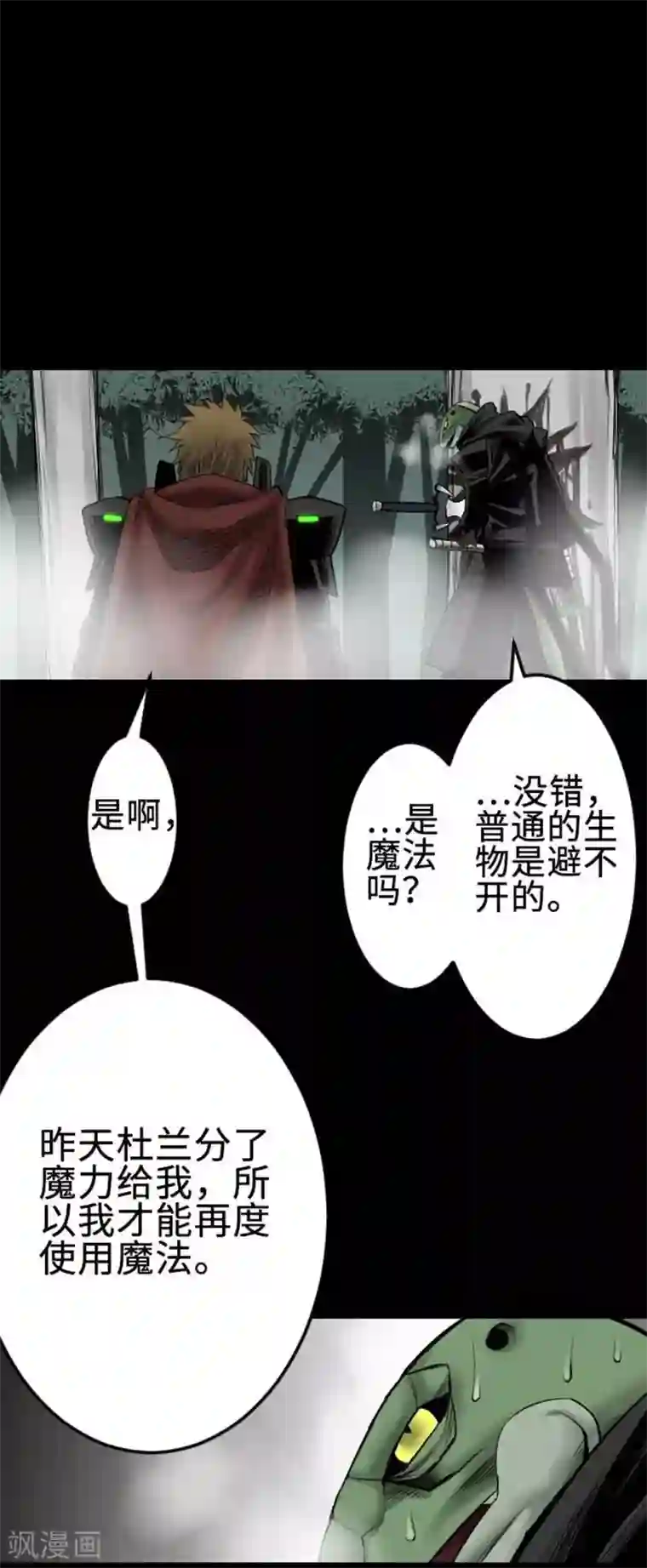 魔物战士第69话 祭奠