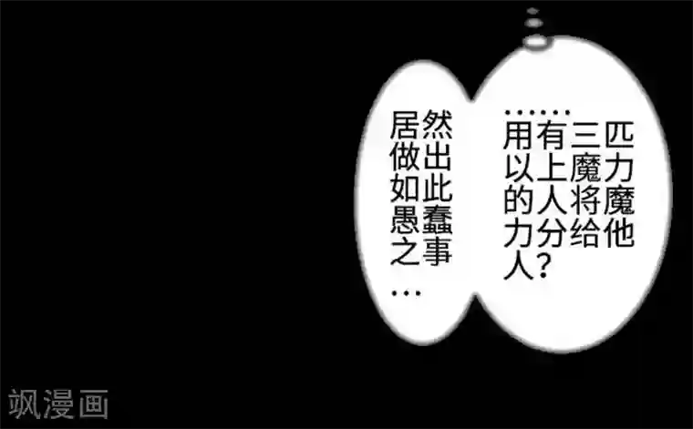 魔物战士第69话 祭奠