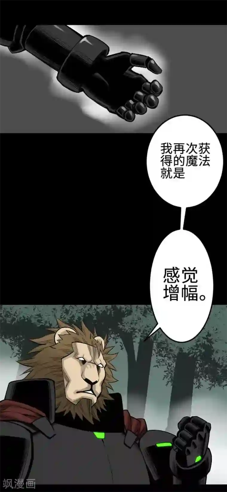 魔物战士第69话 祭奠