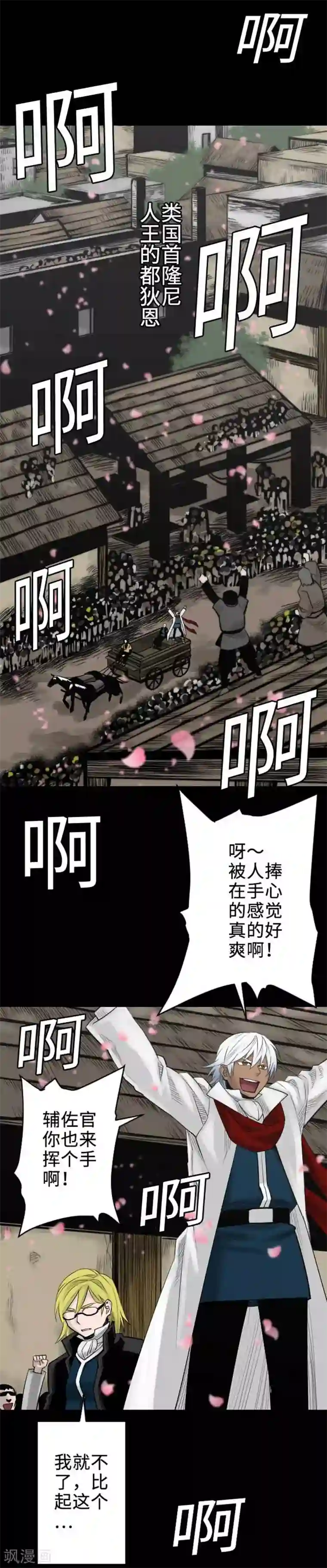 魔物战士第70话 战胜