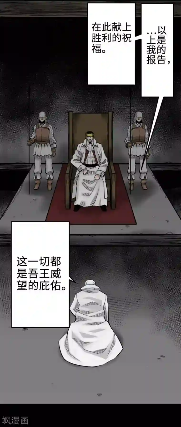 魔物战士第70话 战胜