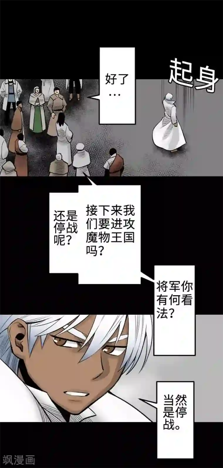 魔物战士第70话 战胜