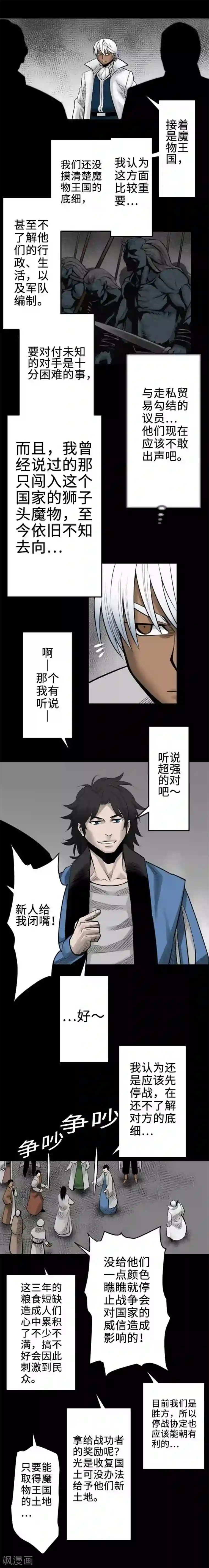 魔物战士第70话 战胜