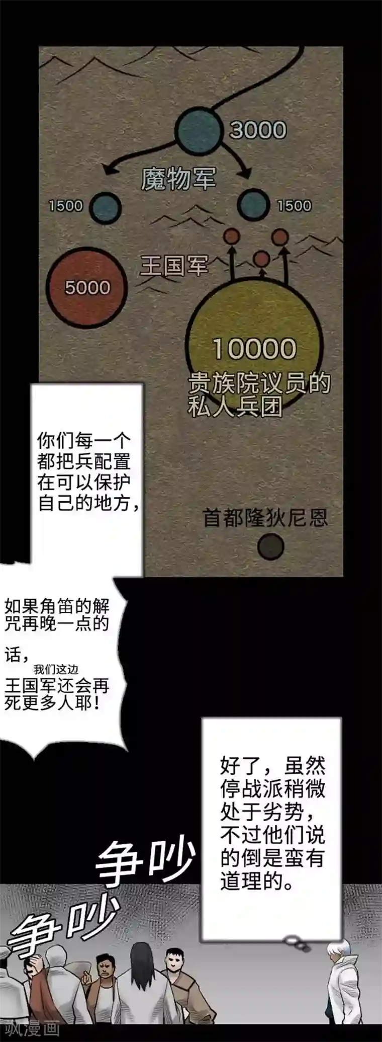 魔物战士第70话 战胜