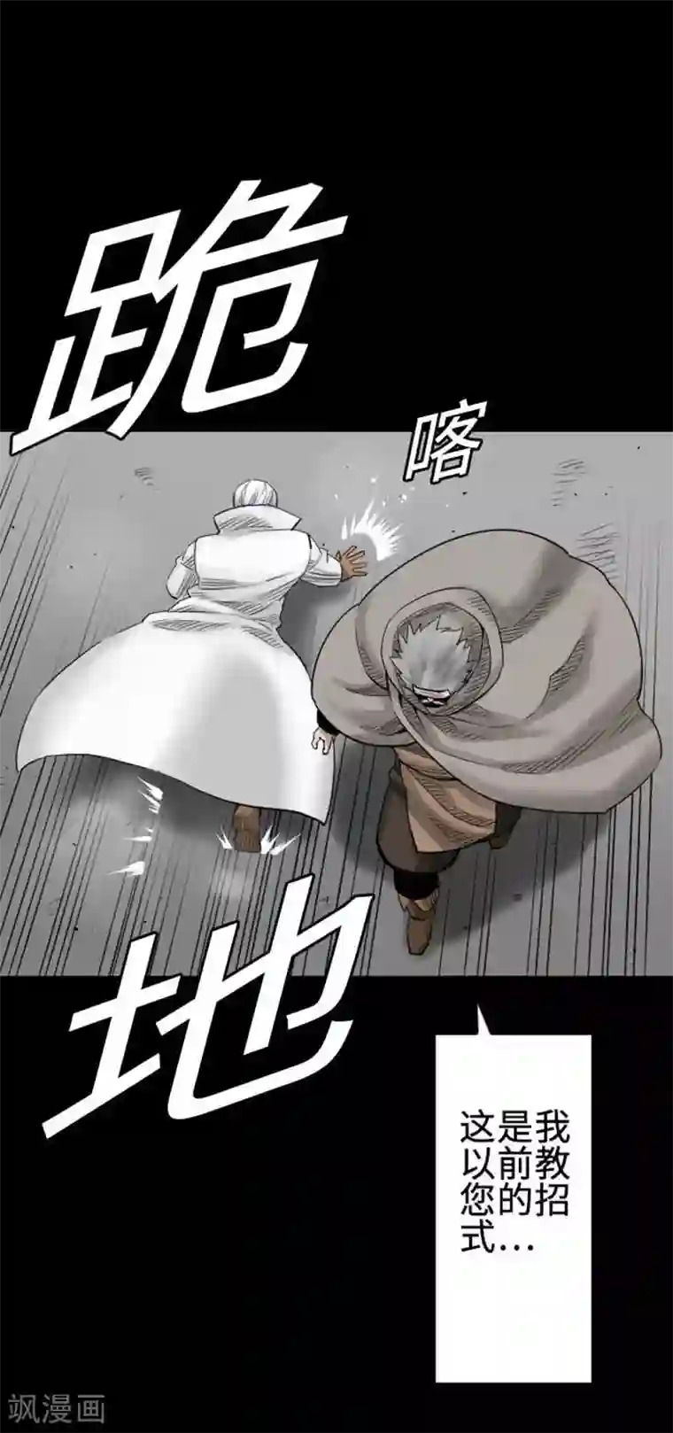 魔物战士第70话 战胜