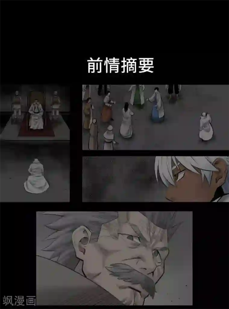 魔物战士第71话 胁迫