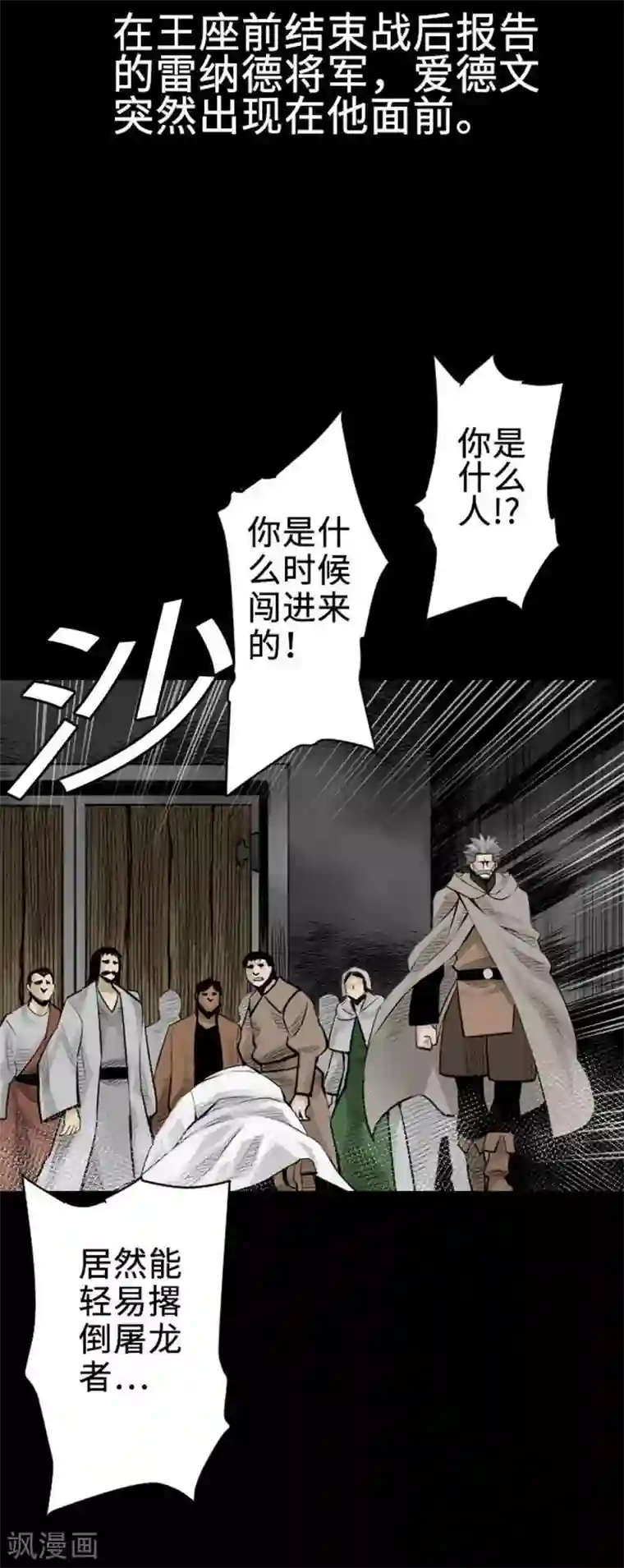 魔物战士第71话 胁迫