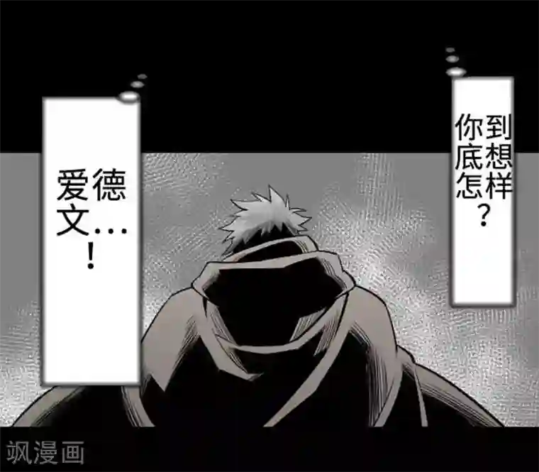 魔物战士第71话 胁迫