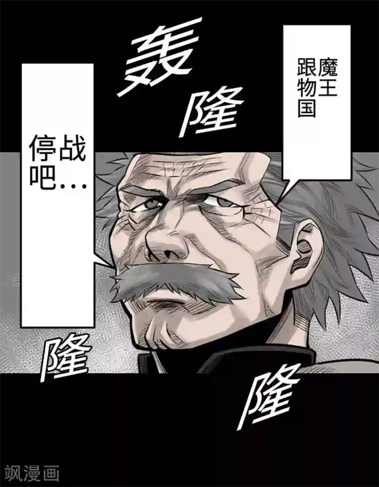 魔物战士第71话 胁迫