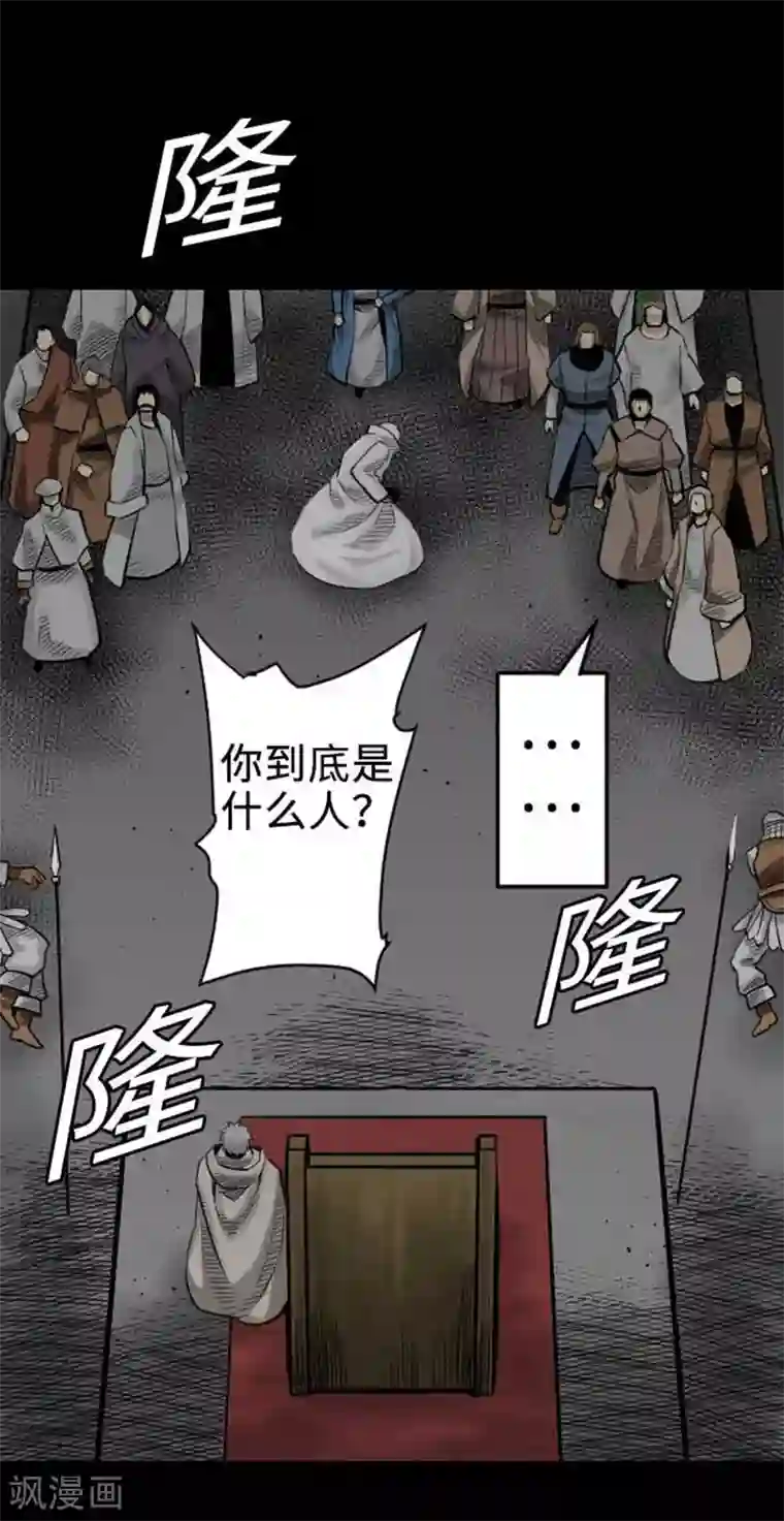 魔物战士第71话 胁迫