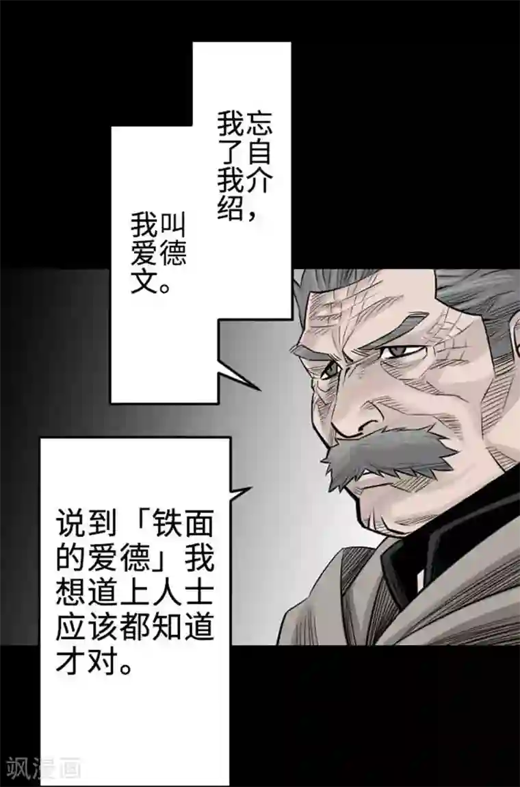 魔物战士第71话 胁迫