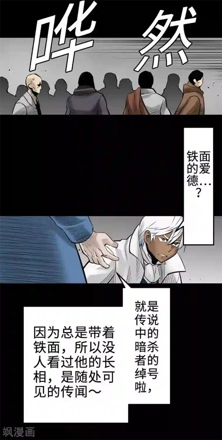 魔物战士第71话 胁迫