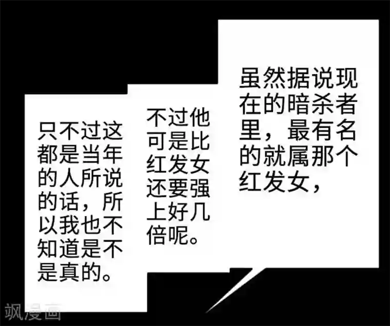 魔物战士第71话 胁迫