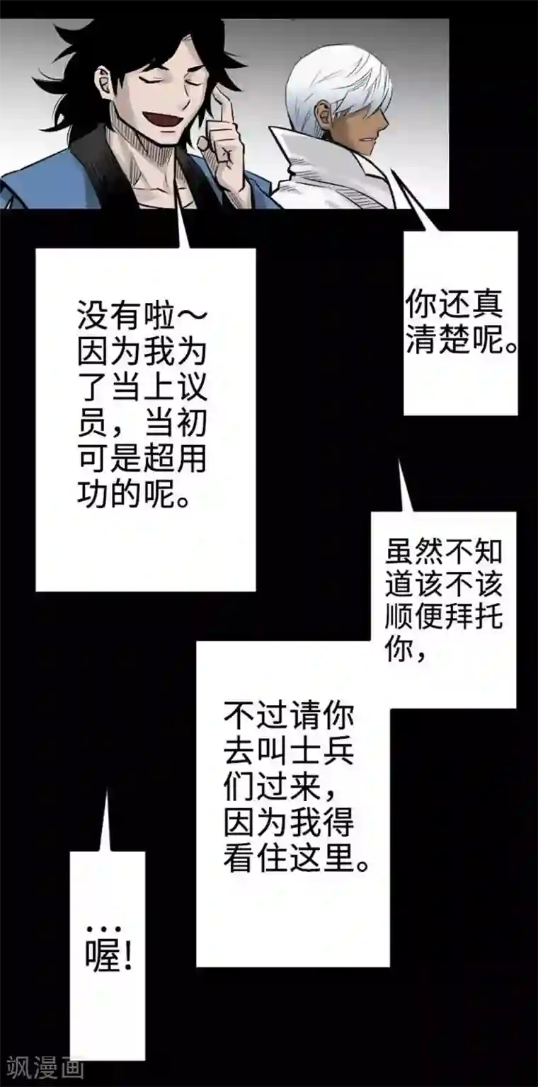 魔物战士第71话 胁迫