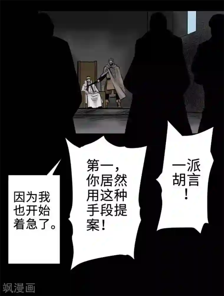 魔物战士第71话 胁迫