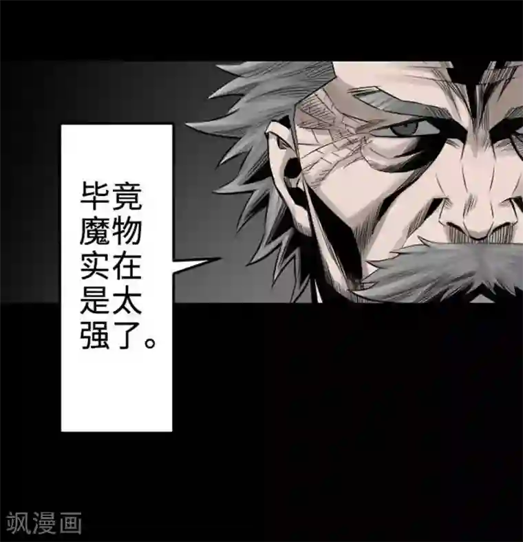 魔物战士第71话 胁迫