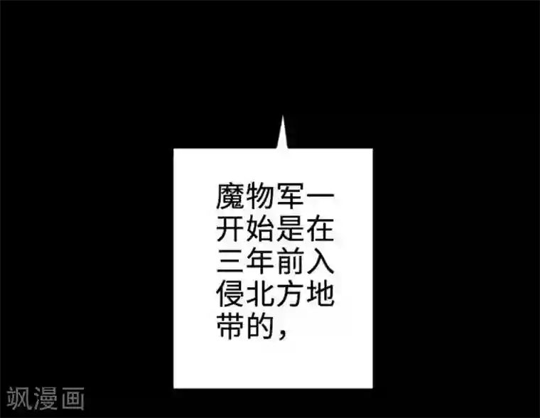 魔物战士第71话 胁迫