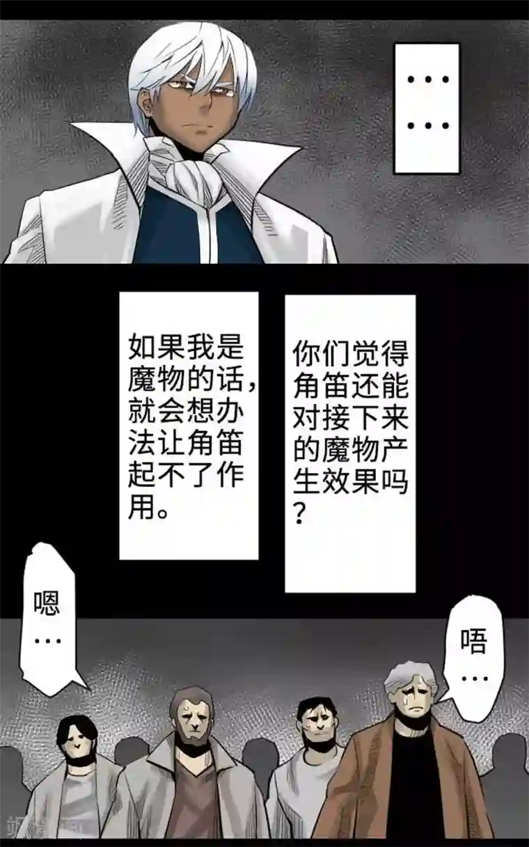 魔物战士第71话 胁迫