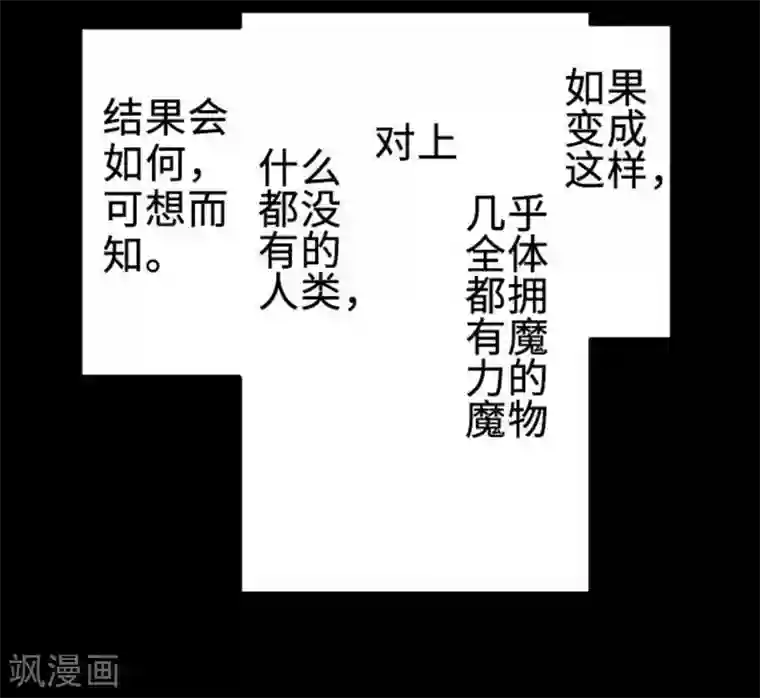 魔物战士第71话 胁迫