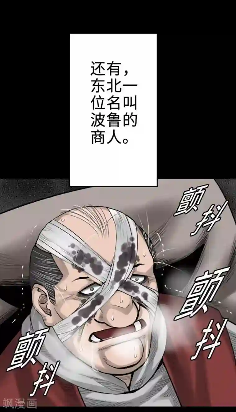 魔物战士第71话 胁迫