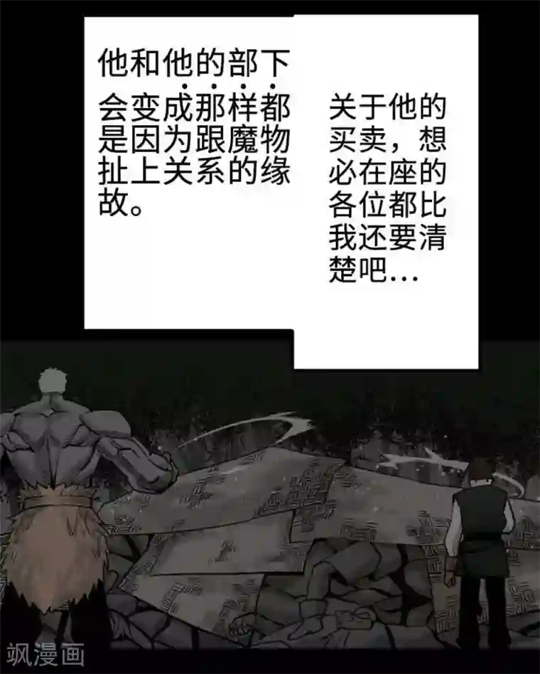 魔物战士第71话 胁迫