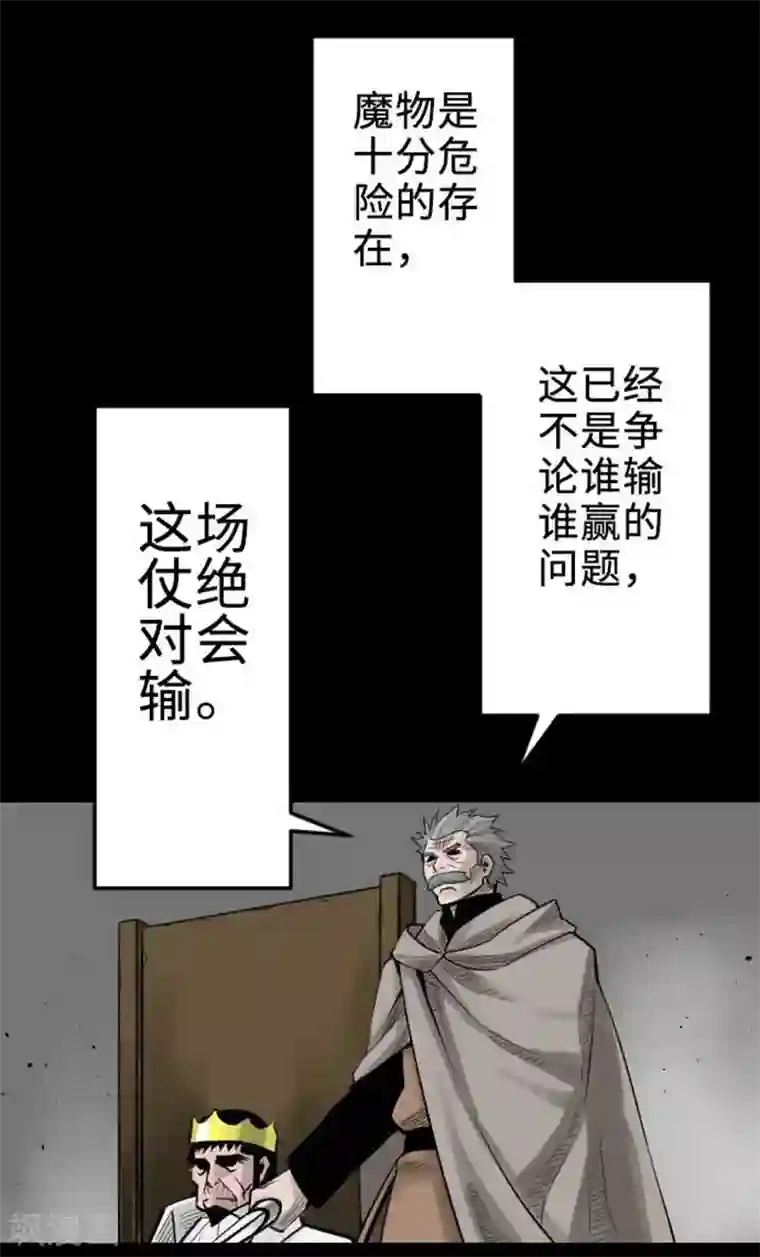 魔物战士第71话 胁迫