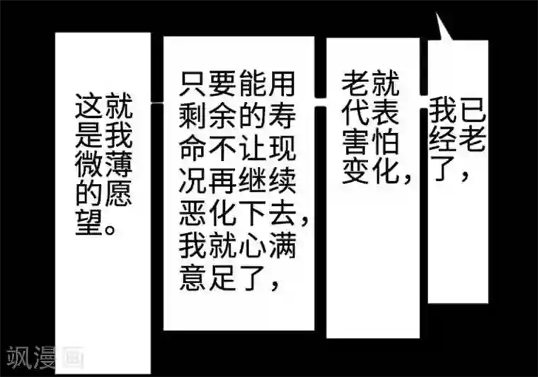 魔物战士第71话 胁迫