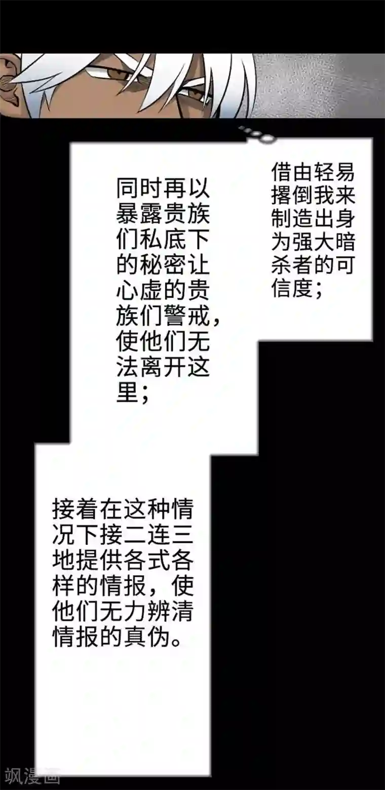 魔物战士第71话 胁迫