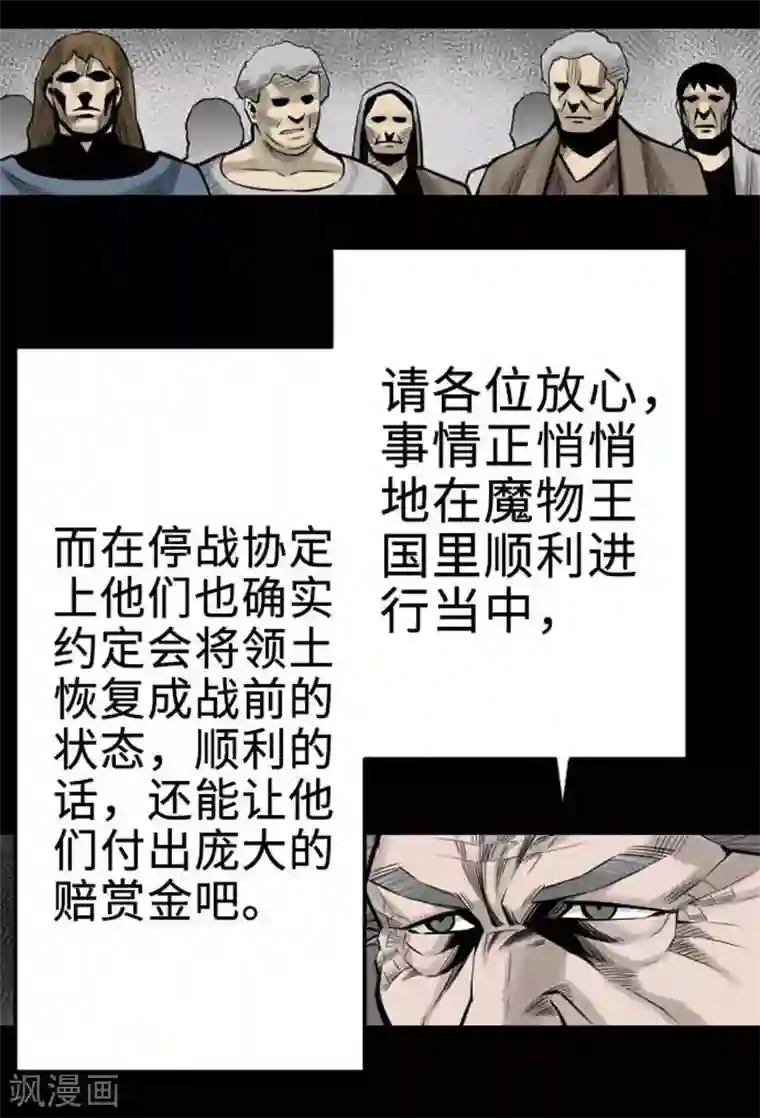 魔物战士第71话 胁迫