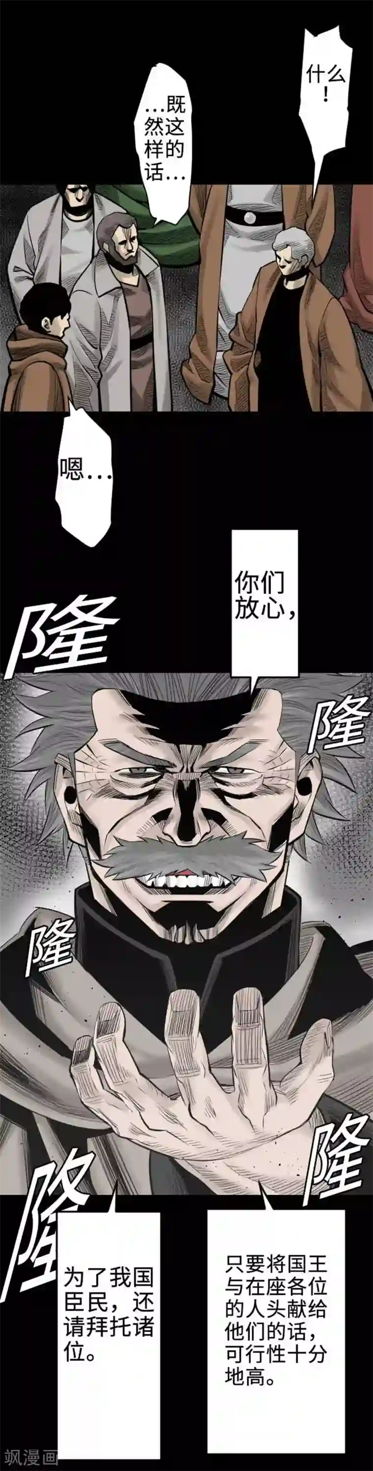 魔物战士第71话 胁迫