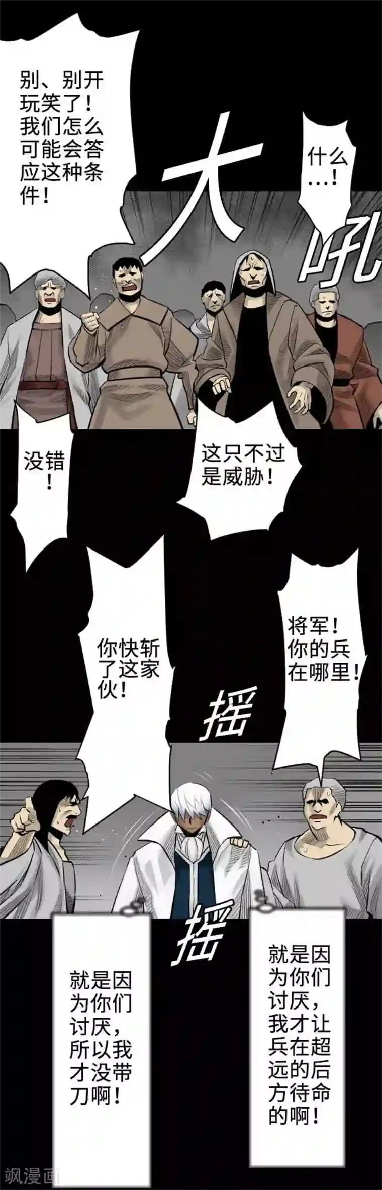 魔物战士第71话 胁迫