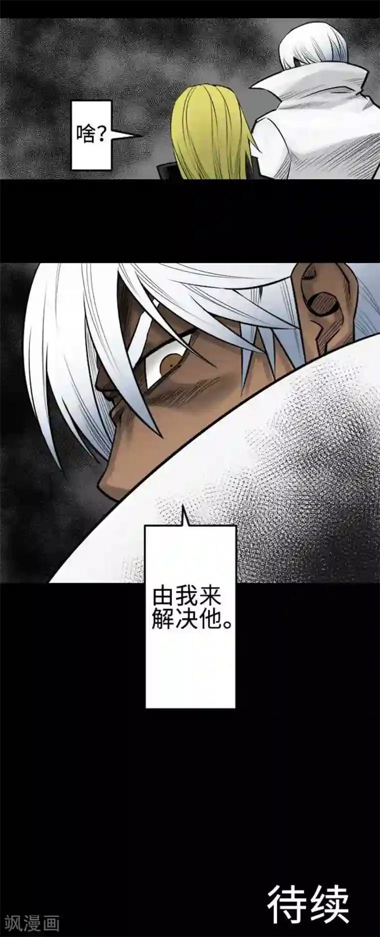 魔物战士第71话 胁迫