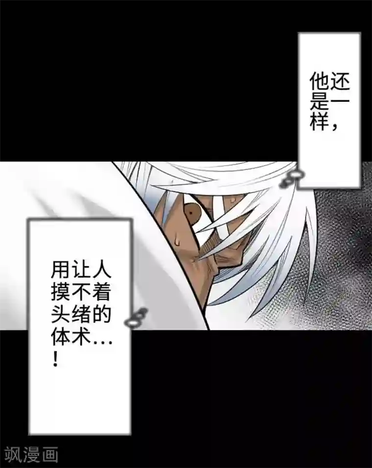 魔物战士第71话 胁迫