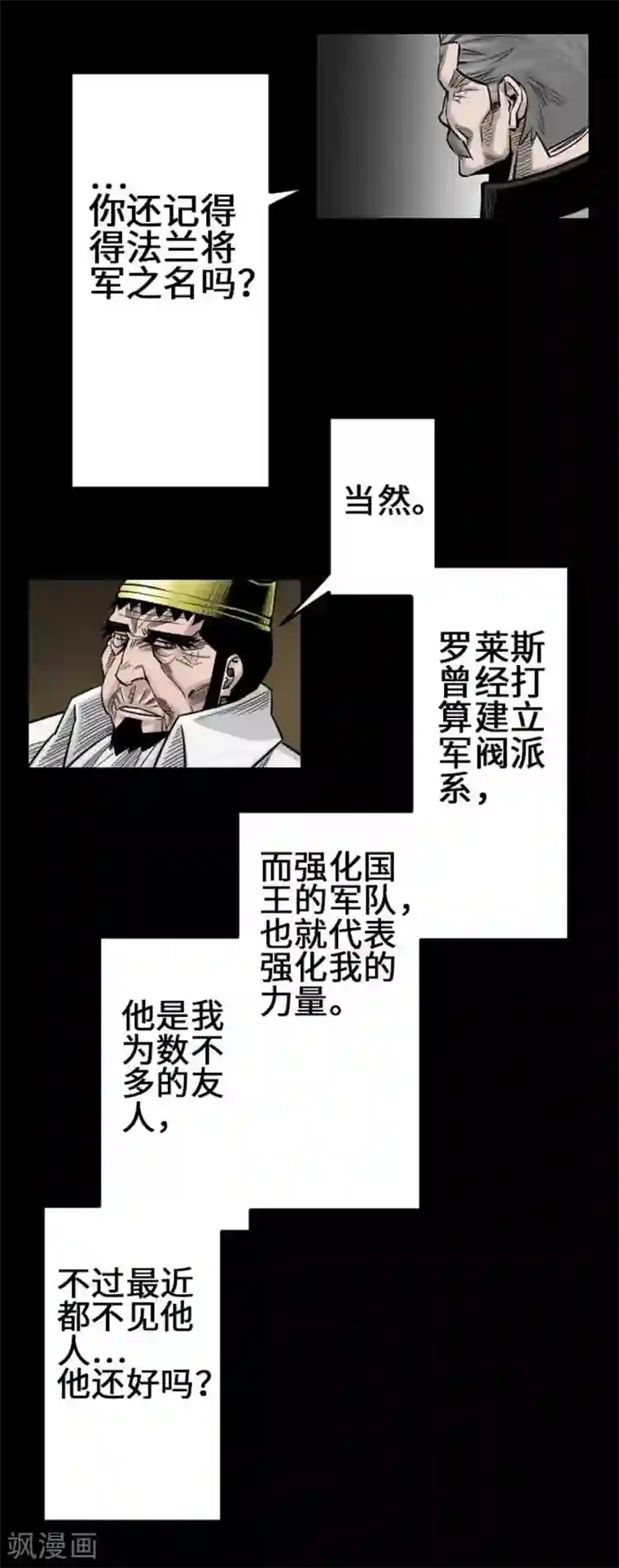 魔物战士第72话 没退步