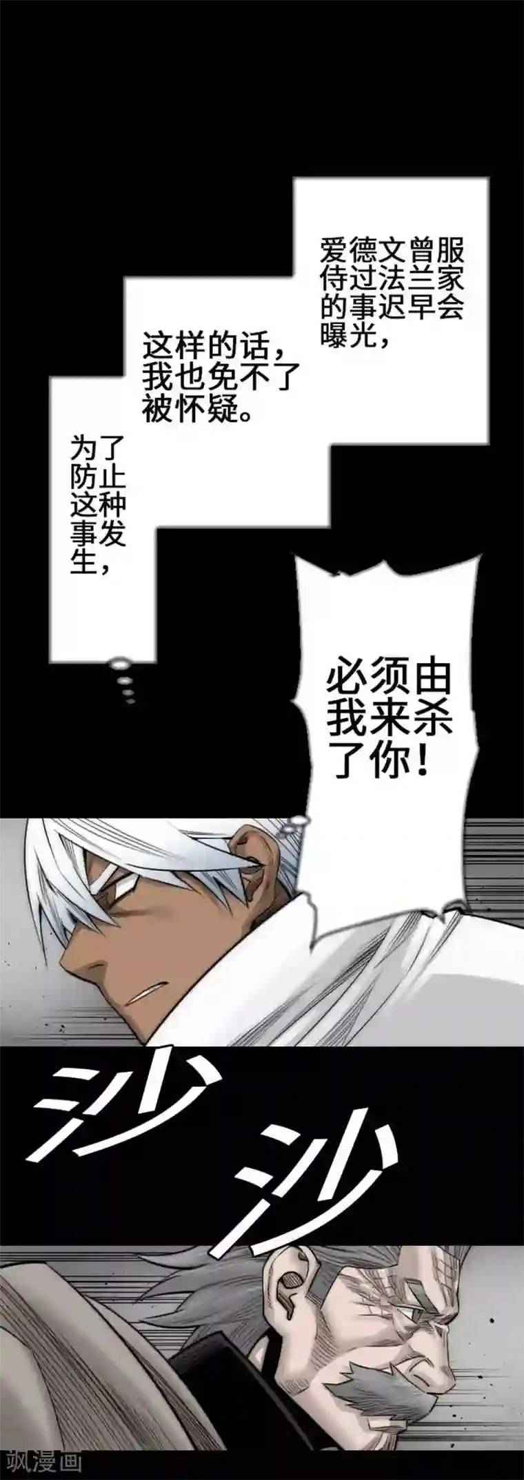 魔物战士第72话 没退步