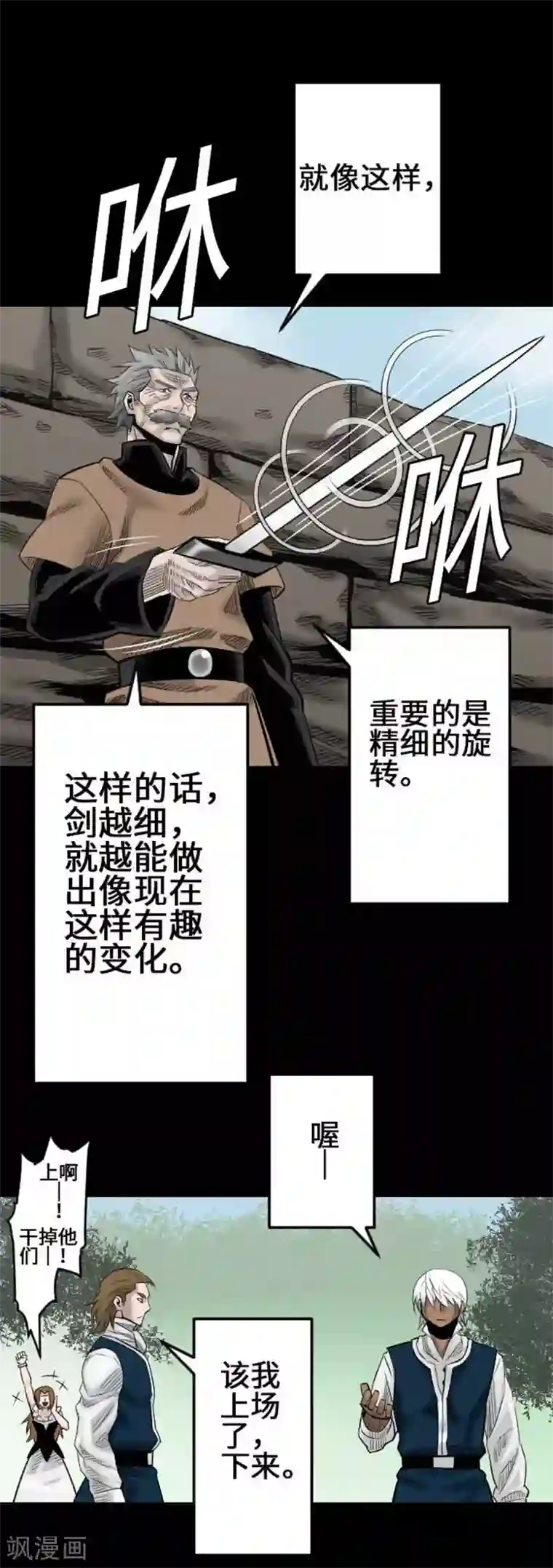 魔物战士第72话 没退步