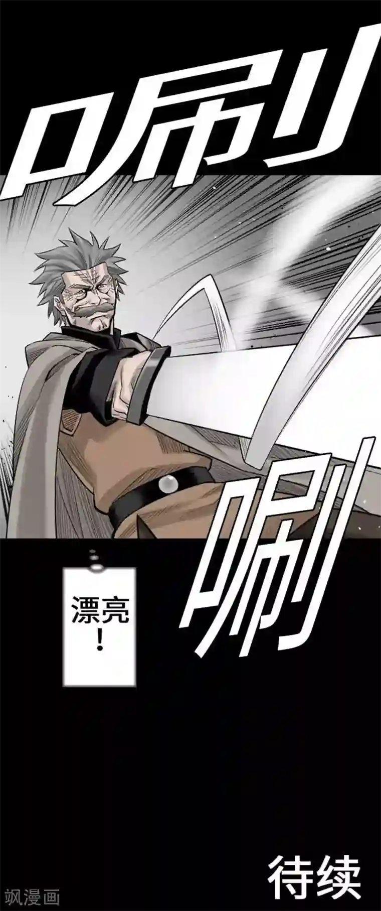 魔物战士第72话 没退步