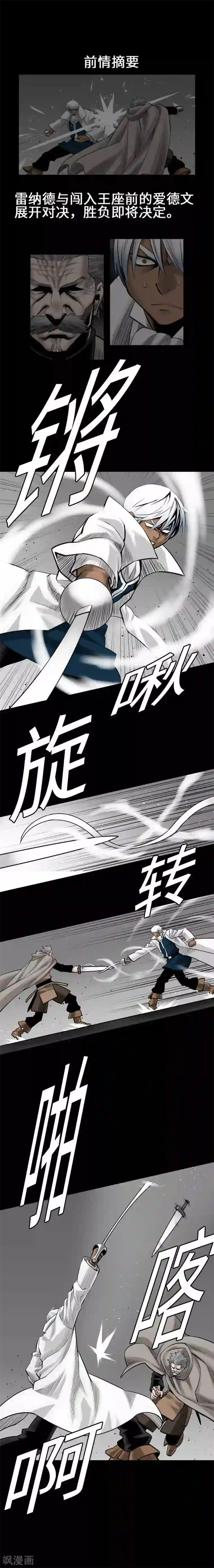 魔物战士第73话 性命