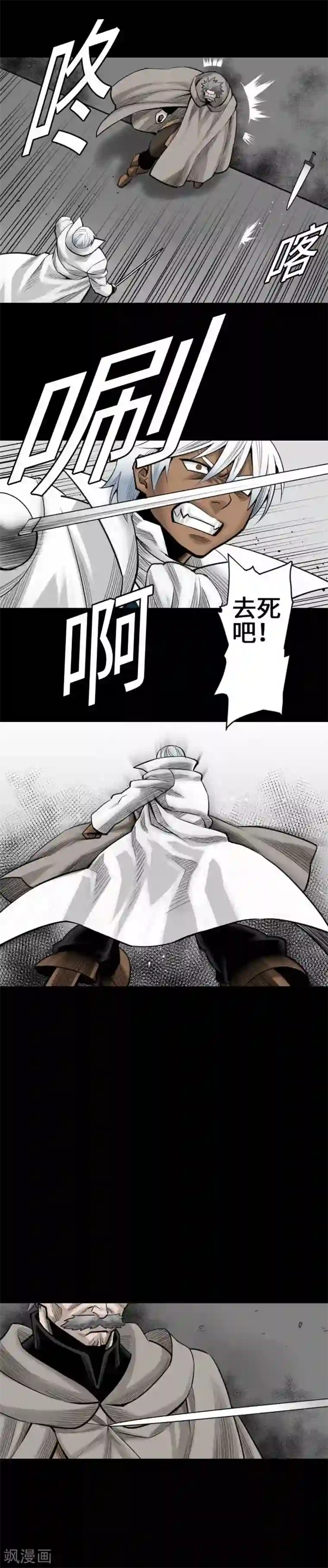 魔物战士第73话 性命