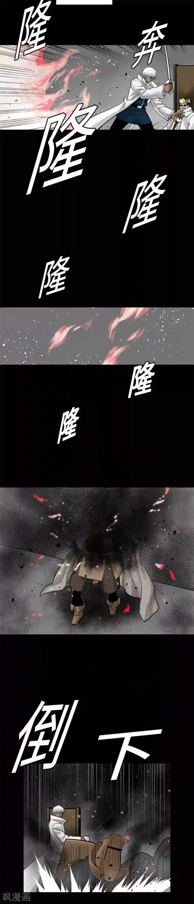 魔物战士第73话 性命