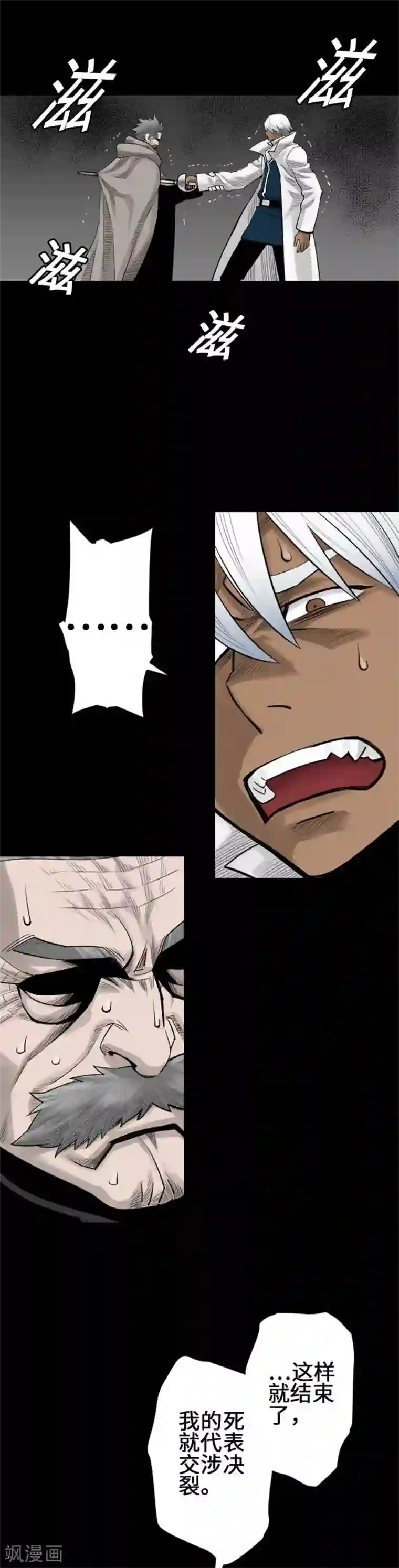 魔物战士第73话 性命