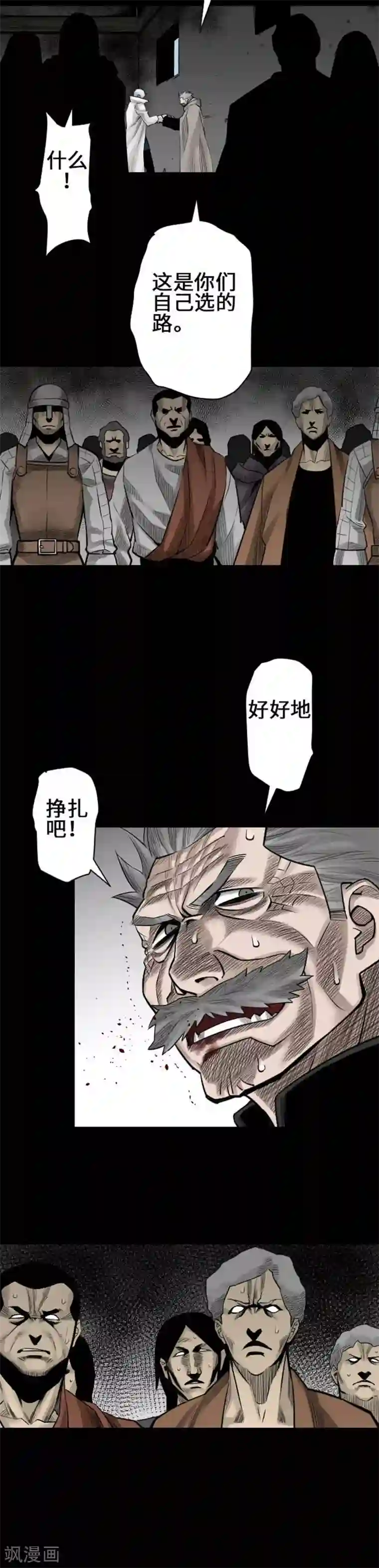 魔物战士第73话 性命