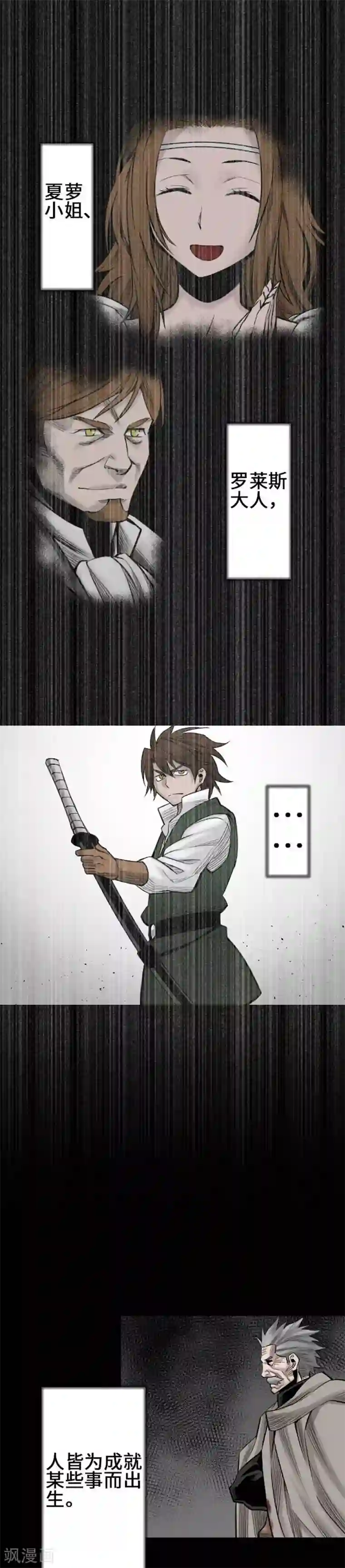 魔物战士第73话 性命